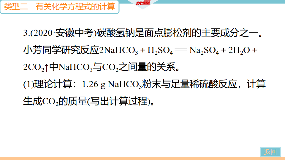 6.题型六  化学计算题_07.png