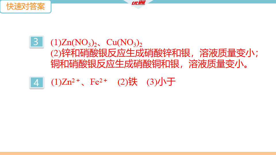 12.抢分专练12　金属与盐溶液反应后滤渣、滤液成分分析_05.png