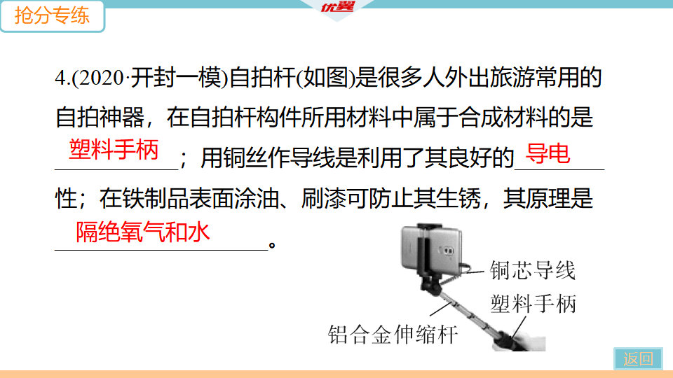 11.抢分专练11　工业炼铁　金属的腐蚀与防护_11.png