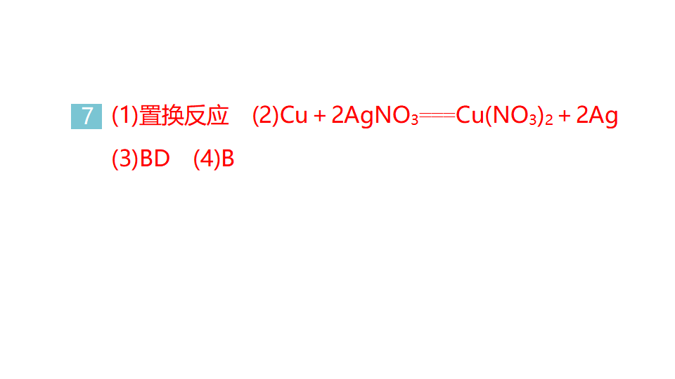 11.实验活动4　金属的物理性质和某些化学性质_04.png