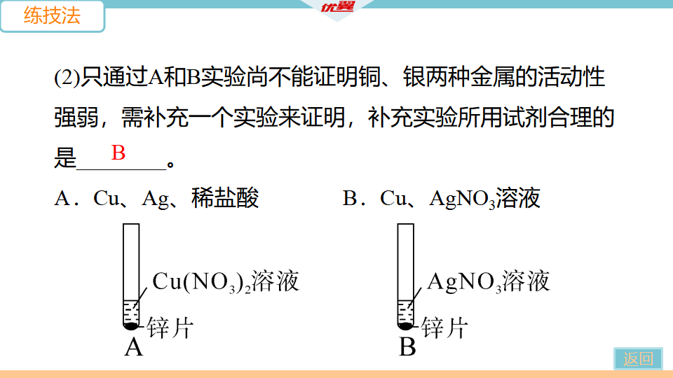 10.实验活动4  金属的物理性质和某些化学性质_22.png