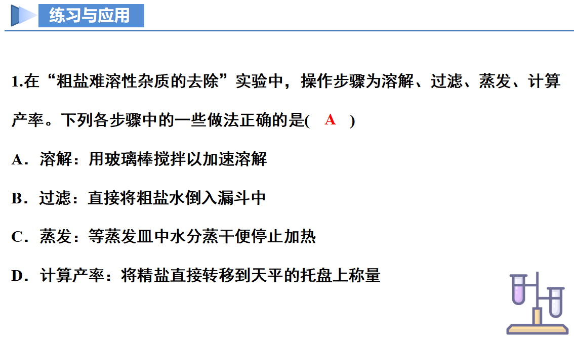 跨学科实践活动8 海洋资源的综合利用与制盐（教学课件）-【上好课】九年级化学下册同步高效课堂（人教版2024）_31.png