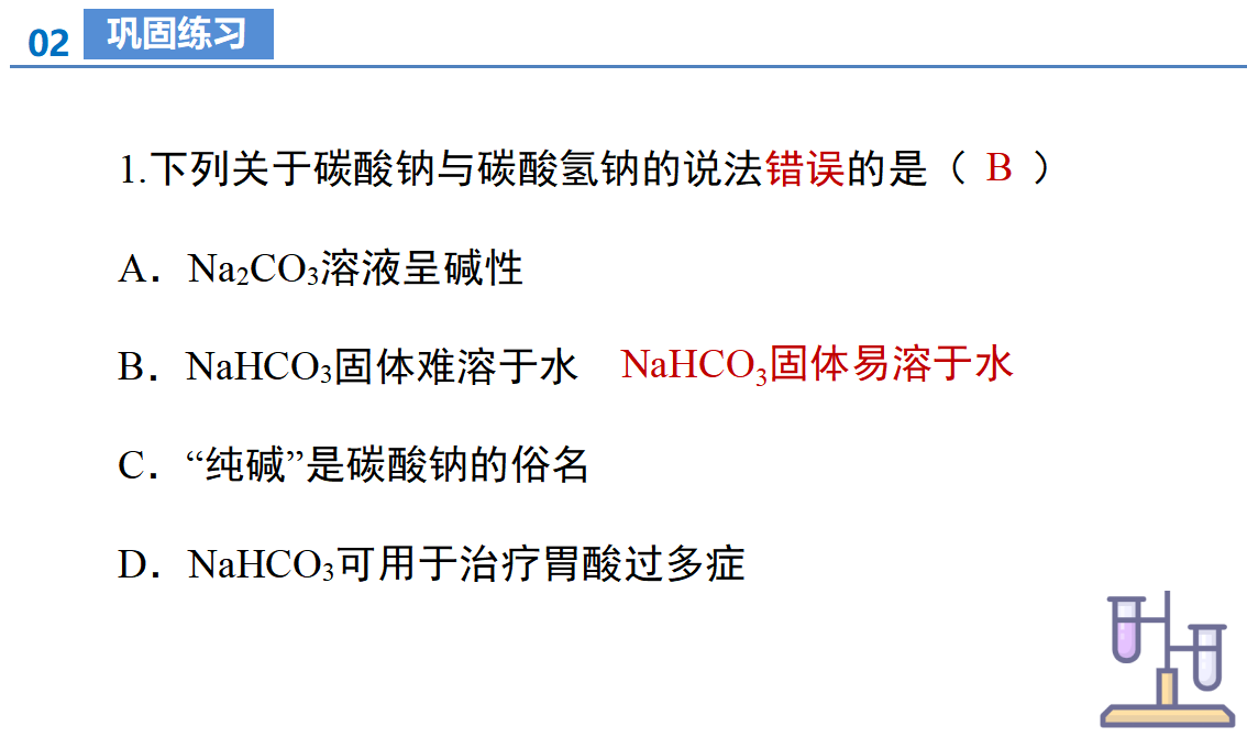 课题3 常见的盐（第1课时）（教学课件）-【上好课】九年级化学下册同步高效课堂（人教版2024）_32.png