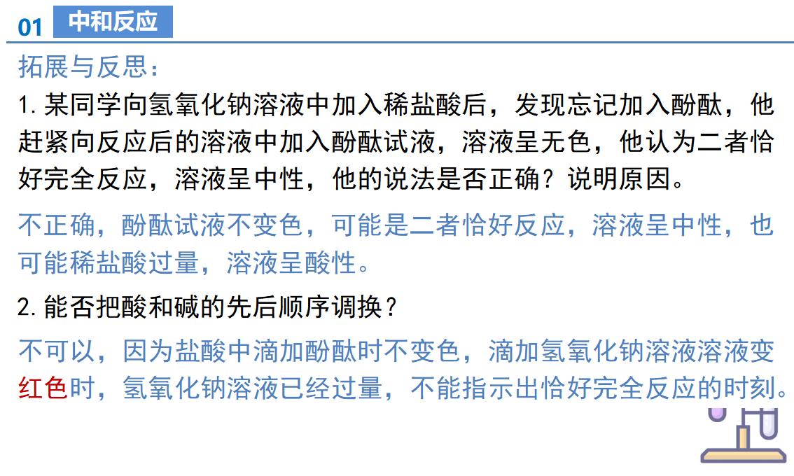 课题2 常见的酸和碱（第3课时）（教学课件）-【上好课】九年级化学下册同步高效课堂（人教版2024）_16.png