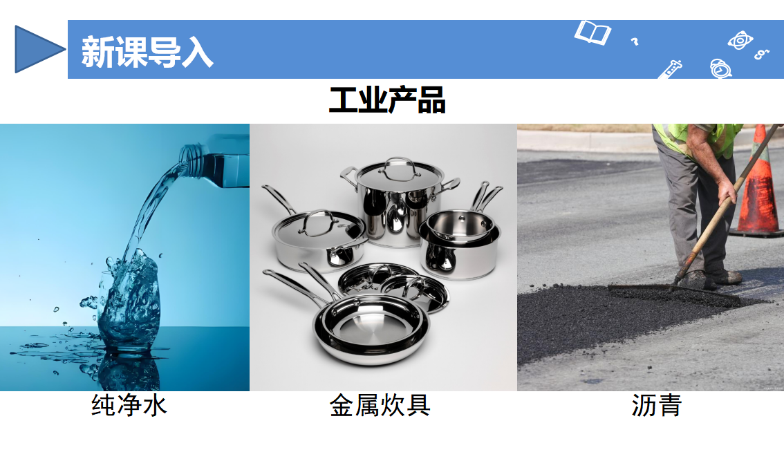 第11单元-课题2 化学与可持续发展（教学课件）_05.png
