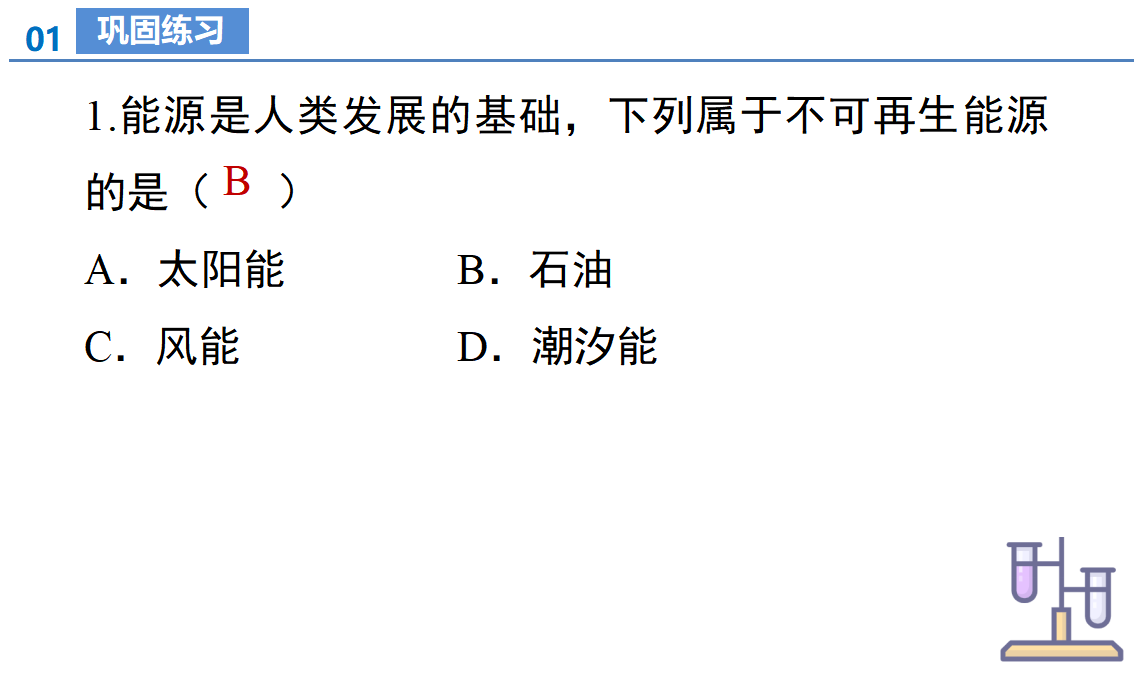 第11单元-课题2 化学与可持续发展（教学课件）_15.png