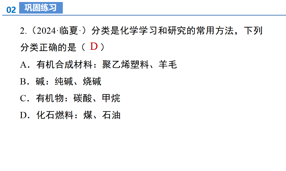 第11单元-课题2 化学与可持续发展（教学课件）_33.png