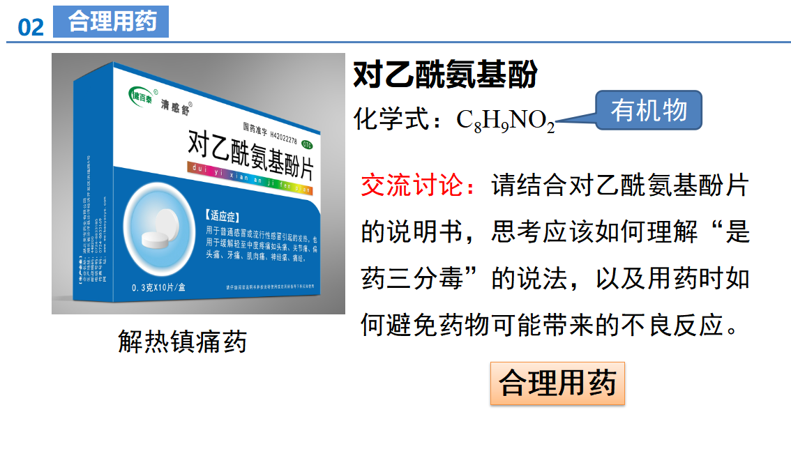 第11单元-课题1 化学与人体健康（第2课时）（教学课件）_27.png