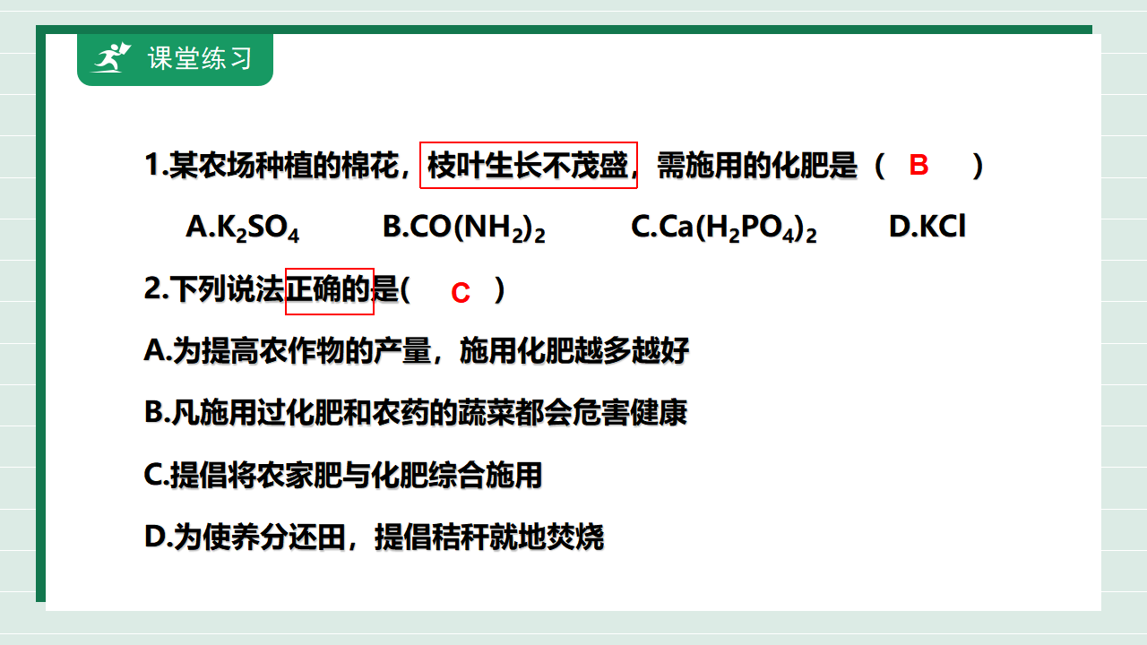【核心素养】课题3第3课时《常见的盐》课件_18.png
