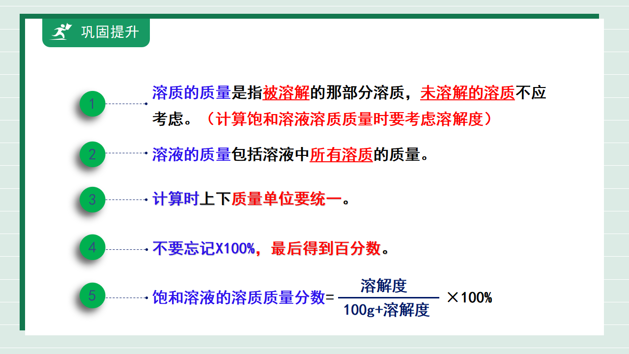 【核心素养】课题3《溶质的质量分数》课件_13.png