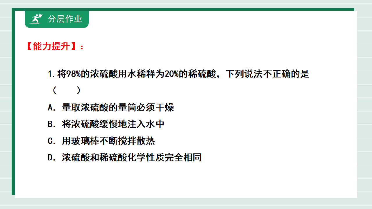 【核心素养】课题2第1课时《常见的酸和碱》课件_20.png