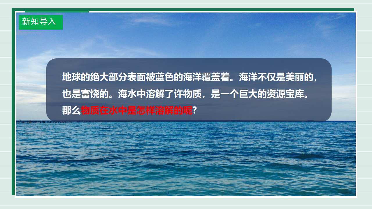 【核心素养】课题1第1课时《溶液及其应用》课件_04.png