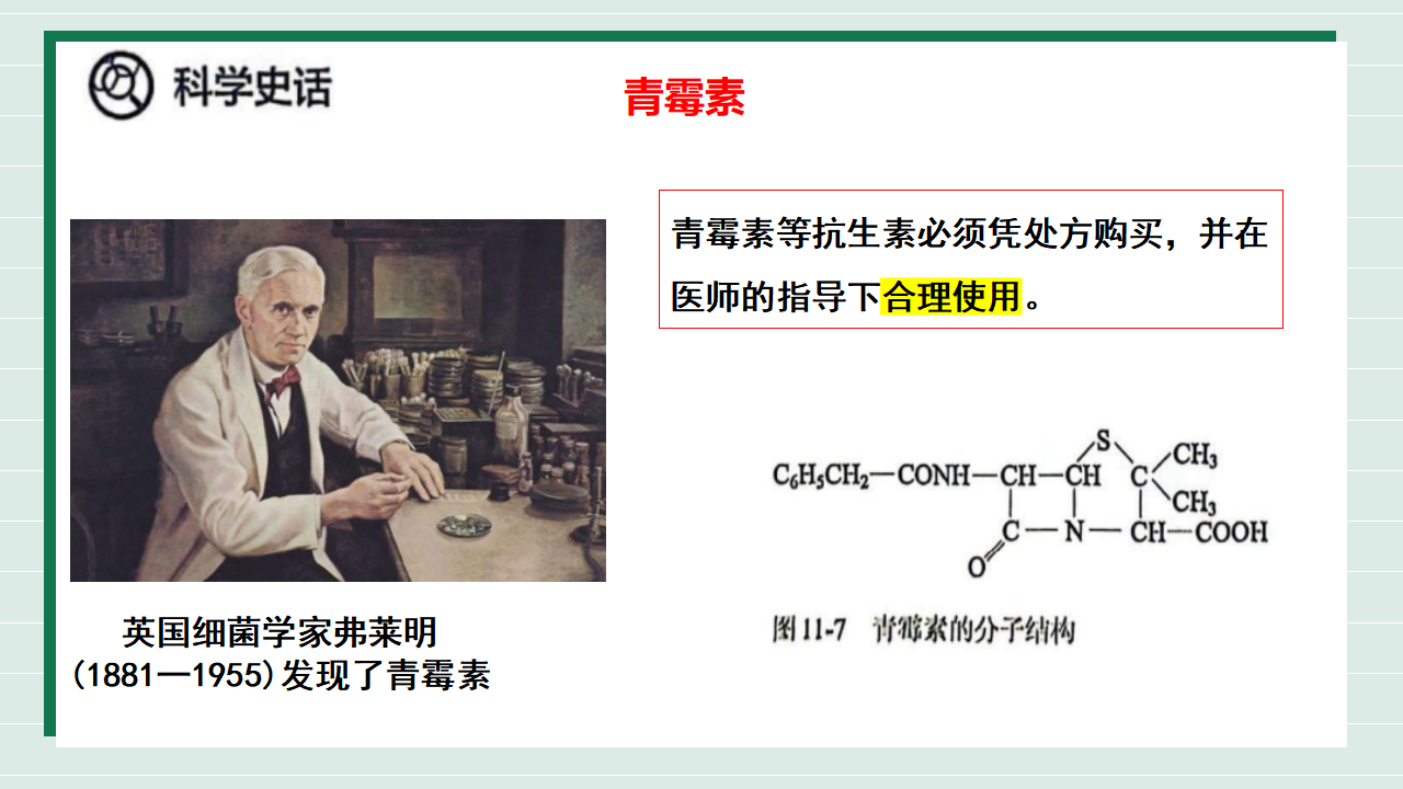 【核心素养】课题1《化学与人体健康》课件_30.png