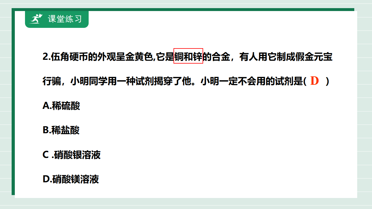【核心素养】实验活动8《常见酸、碱的化学性质》课件_20.png
