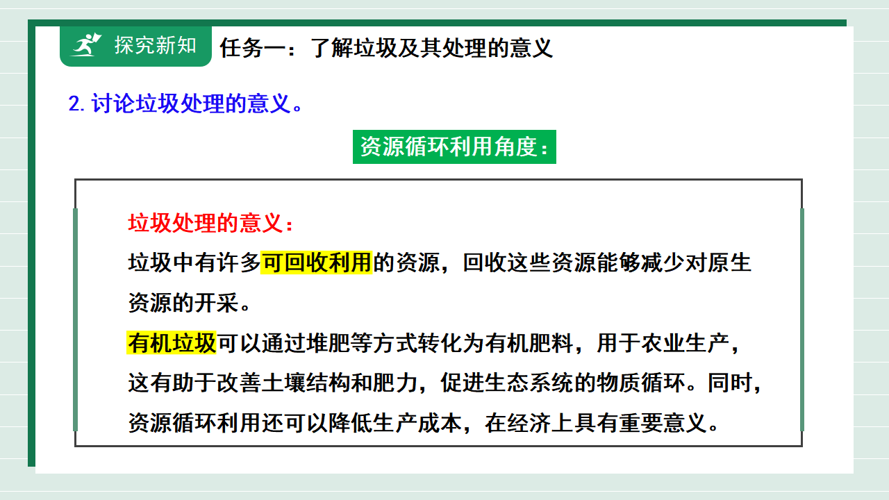 【核心素养】《跨学科实践活动7垃圾的分类与回收利用》课件_09.png