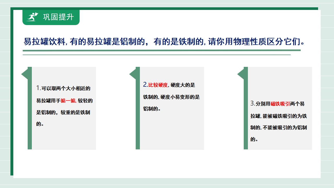 【核心素养】《实验活动5常见金属的物理性质和化学性质》课件_11.png