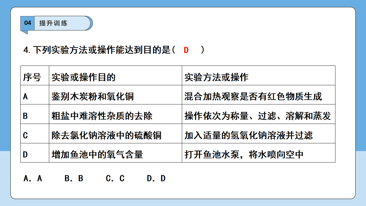 【学霸题优】第9单元 溶液  重难点梳理 课件_34.png