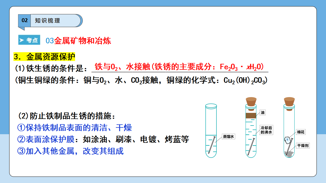 【学霸题优】第8单元 金属和金属材料  重难点梳理 课件_15.png