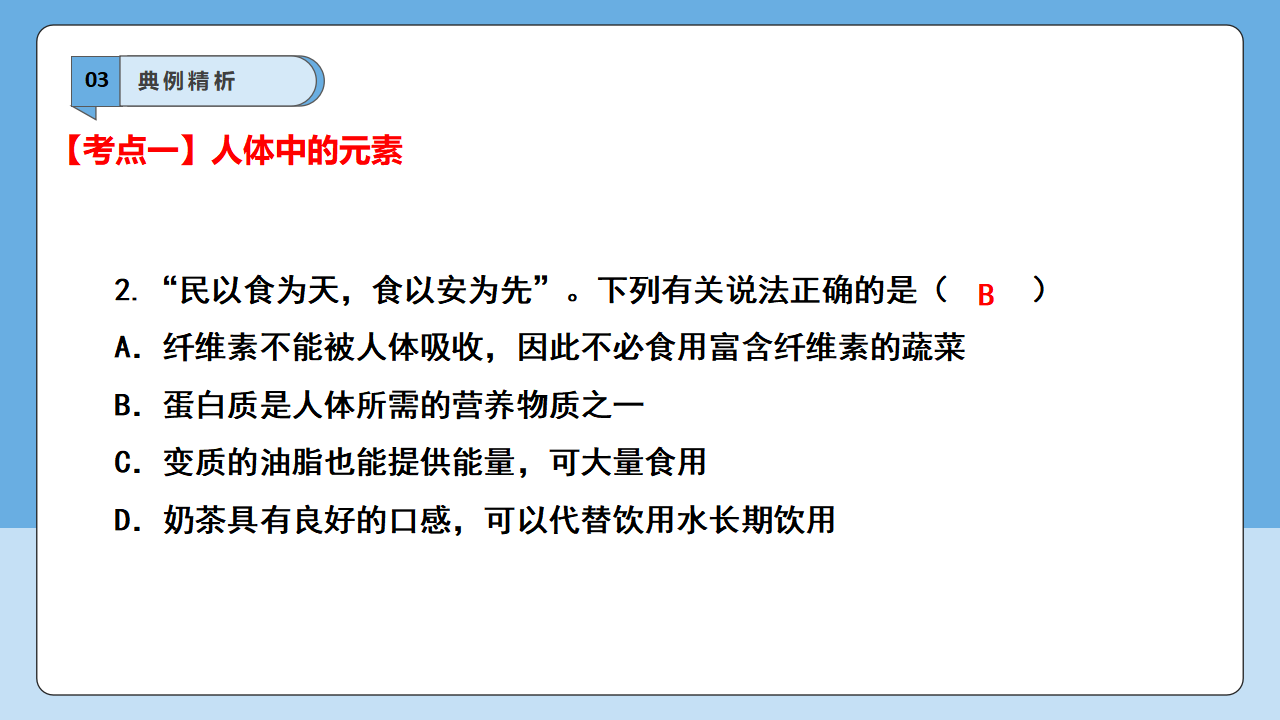 【学霸题优】第11单元 化学与社会  重难点梳理 课件_15.png