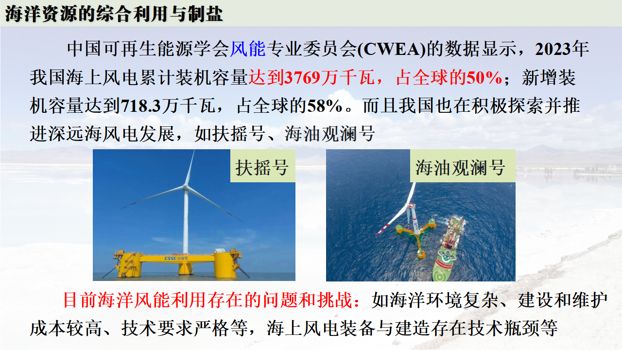 跨学科实践活动8  海洋资源的综合利用与制盐课件共39张PPT内嵌视频_13.png