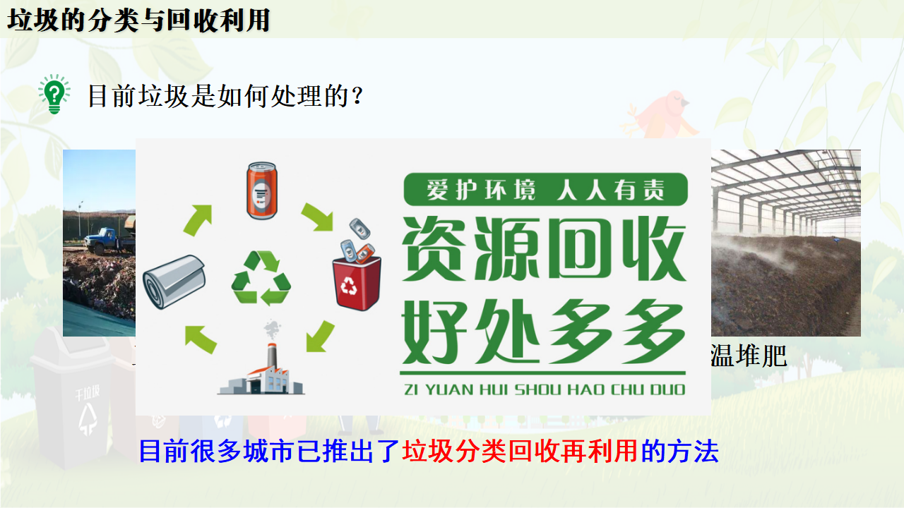 跨学科实践活动7  垃圾的分类与回收利用课件共29张PPT内嵌视频_07.png