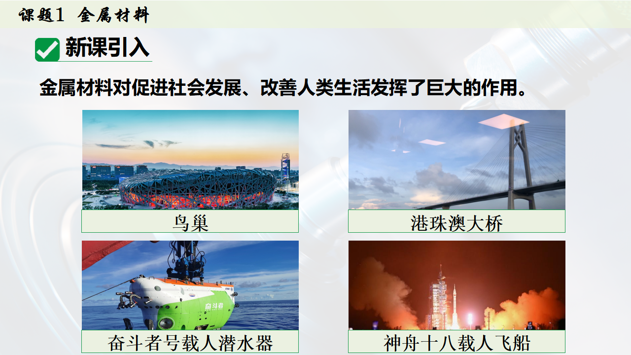 8.1  金属材料课件共43张PPT内嵌视频_04.png