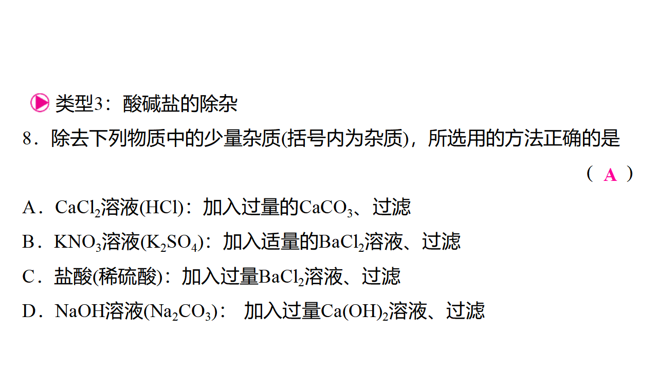 第十单元　常见的酸、碱、盐 专题三　复分解反应的应用  课件 2024-2025学年化学人教版九年级下册_13.png