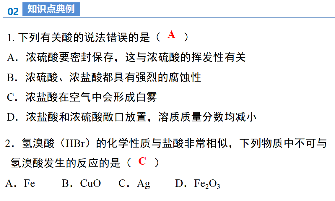 第十单元 常见的酸、碱、盐（单元复习课件）_22.png