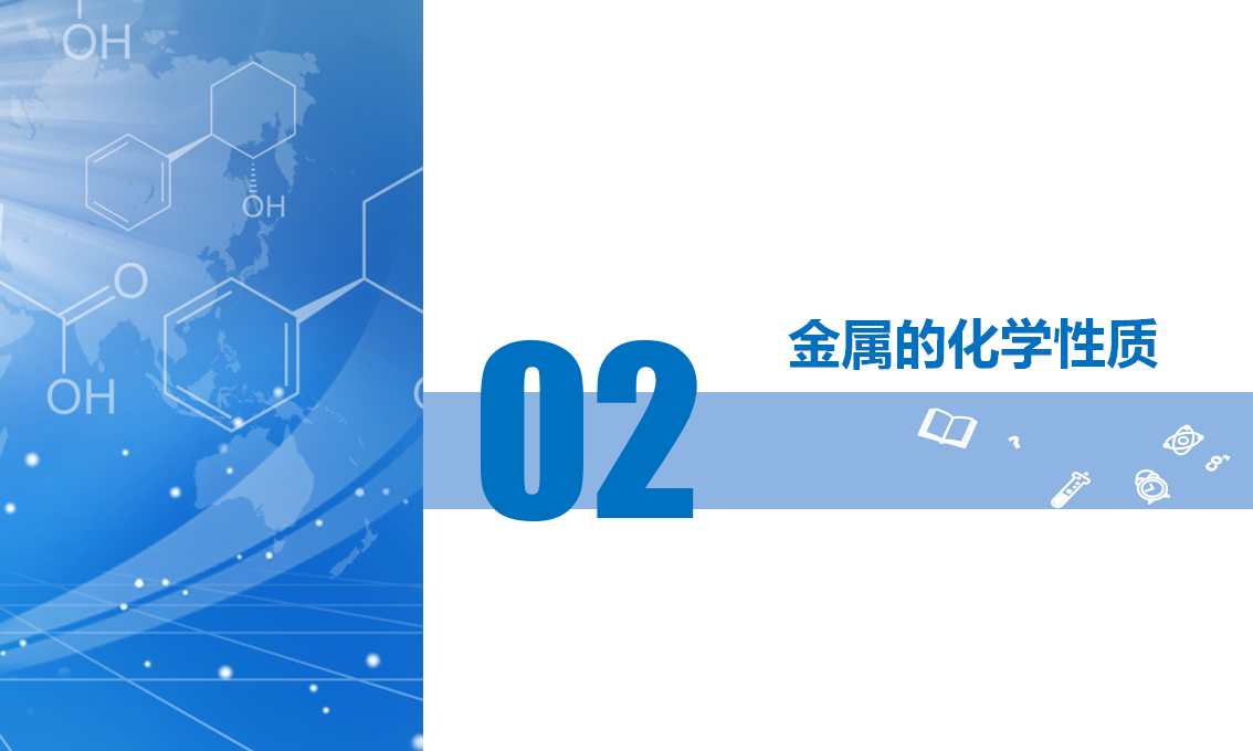 第八单元 金属和金属材料（单元复习课件）_49276507_13.png