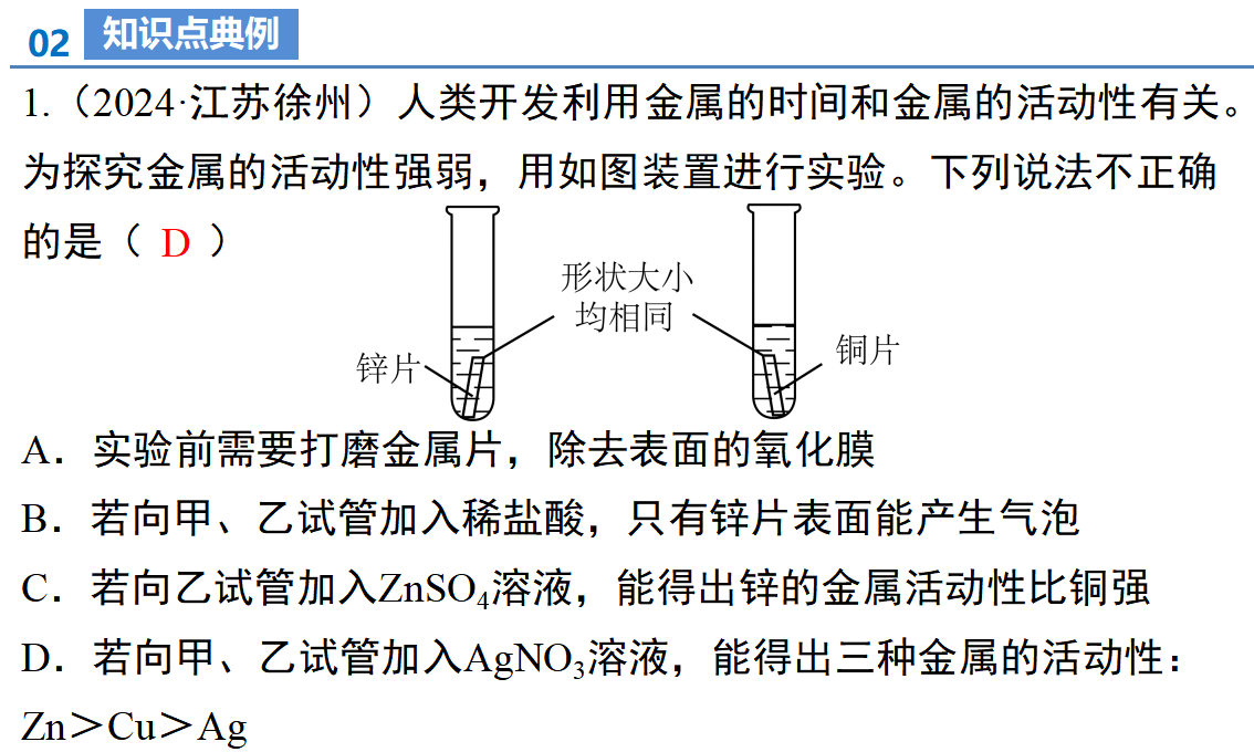 第八单元 金属和金属材料（单元复习课件）_49276507_19.png