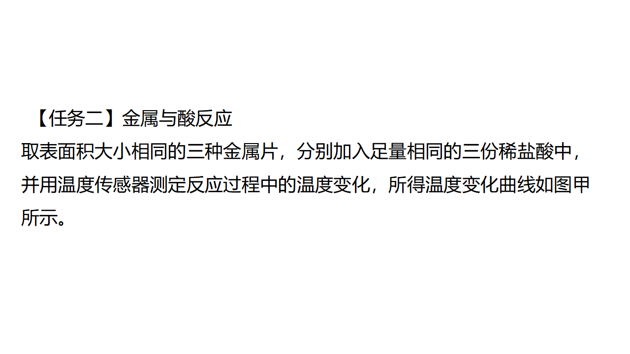 第八单元 　金属和金属材料 实验活动5　常见金属的物理性质和化学性质 课件 2024-2025学年化学人教版九年级下册_17.png