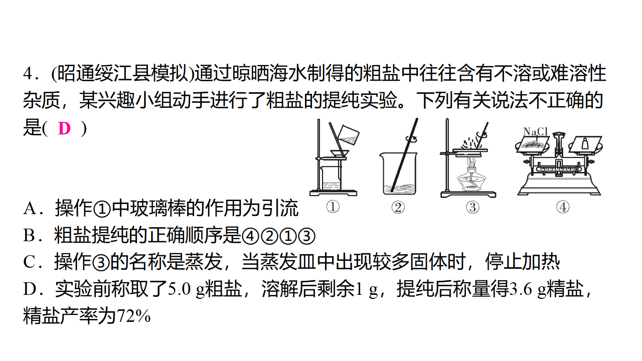第九单元　溶　液 实验活动7　粗盐中难溶性杂质的去除  课件 2024-2025学年化学人教版九年级下册_09.png