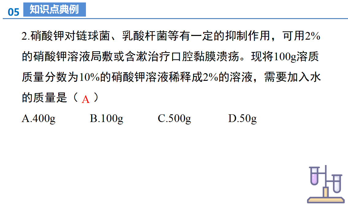 第九单元 溶液（单元复习课件）_46.png