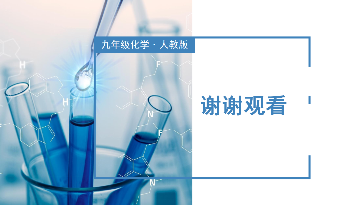 第九单元 溶液（单元复习课件）_67.png
