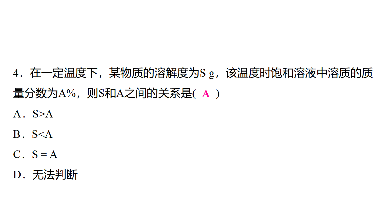 9.3　溶质的质量分数   第1课时　溶质的质量分数  课件 2024-2025学年化学人教版九年级下册_05.png