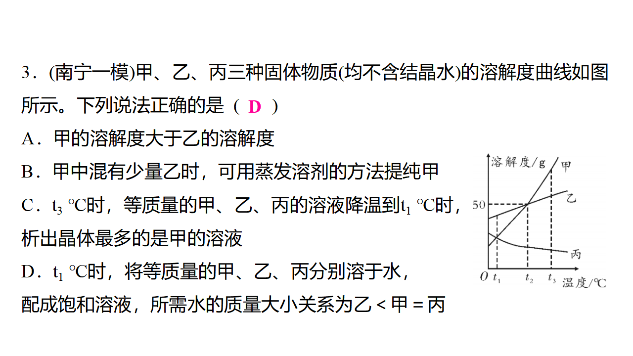 9.2　溶解度   第2课时　溶解度  课件 2024-2025学年化学人教版九年级下册_09.png