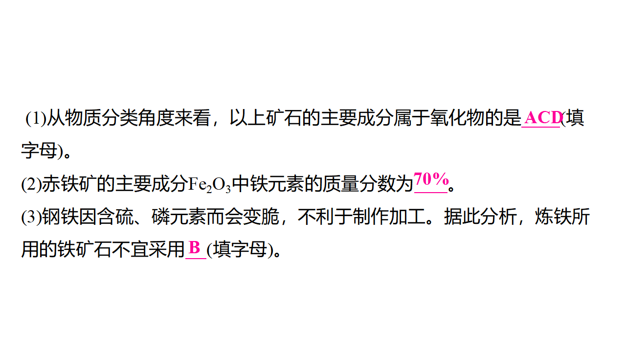 8.3　金属资源的利用和保护    课件 2024-2025学年化学人教版九年级下册_05.png