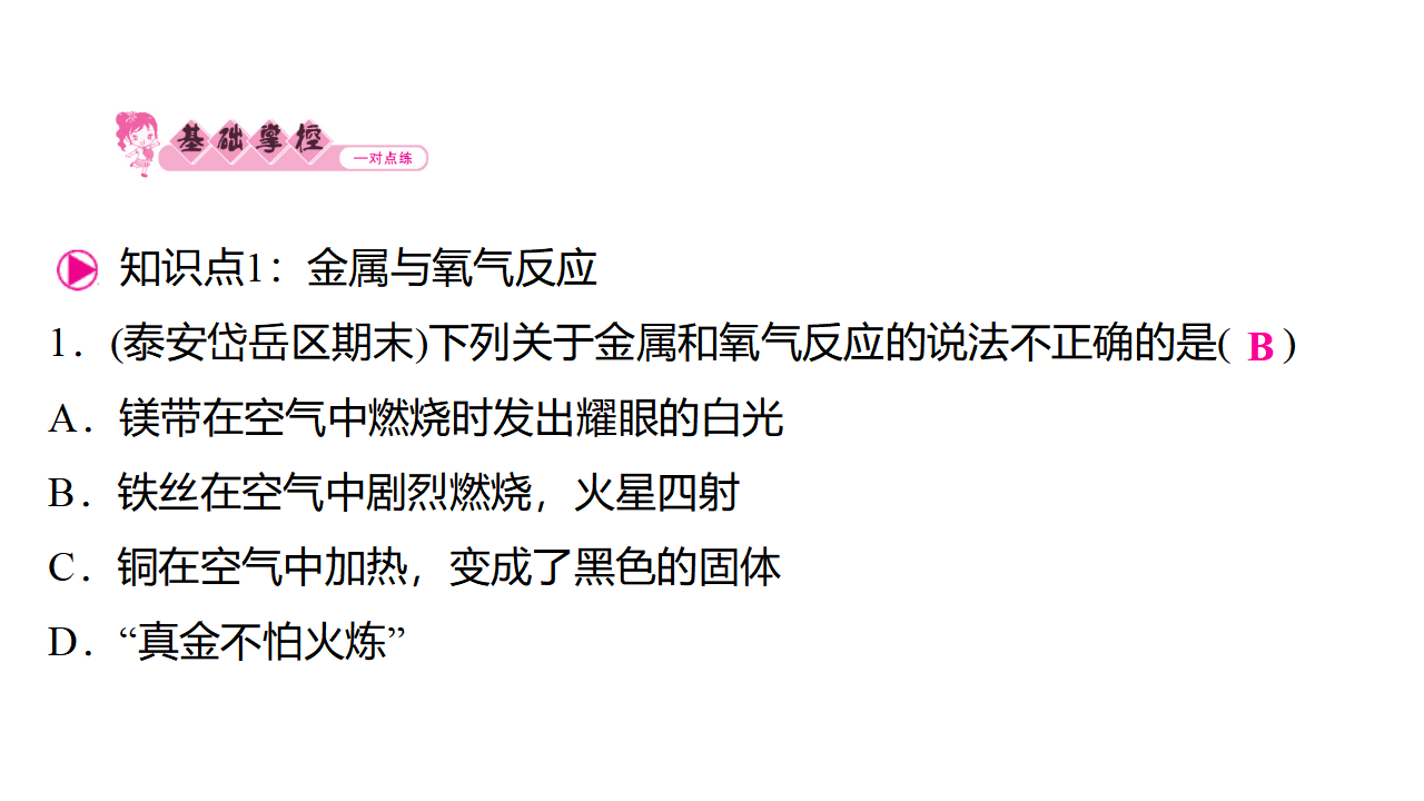 8.2　金属的化学性质   第1课时　金属与氧气、稀酸的反应 课件 2024-2025学年化学人教版九年级下册_05.png