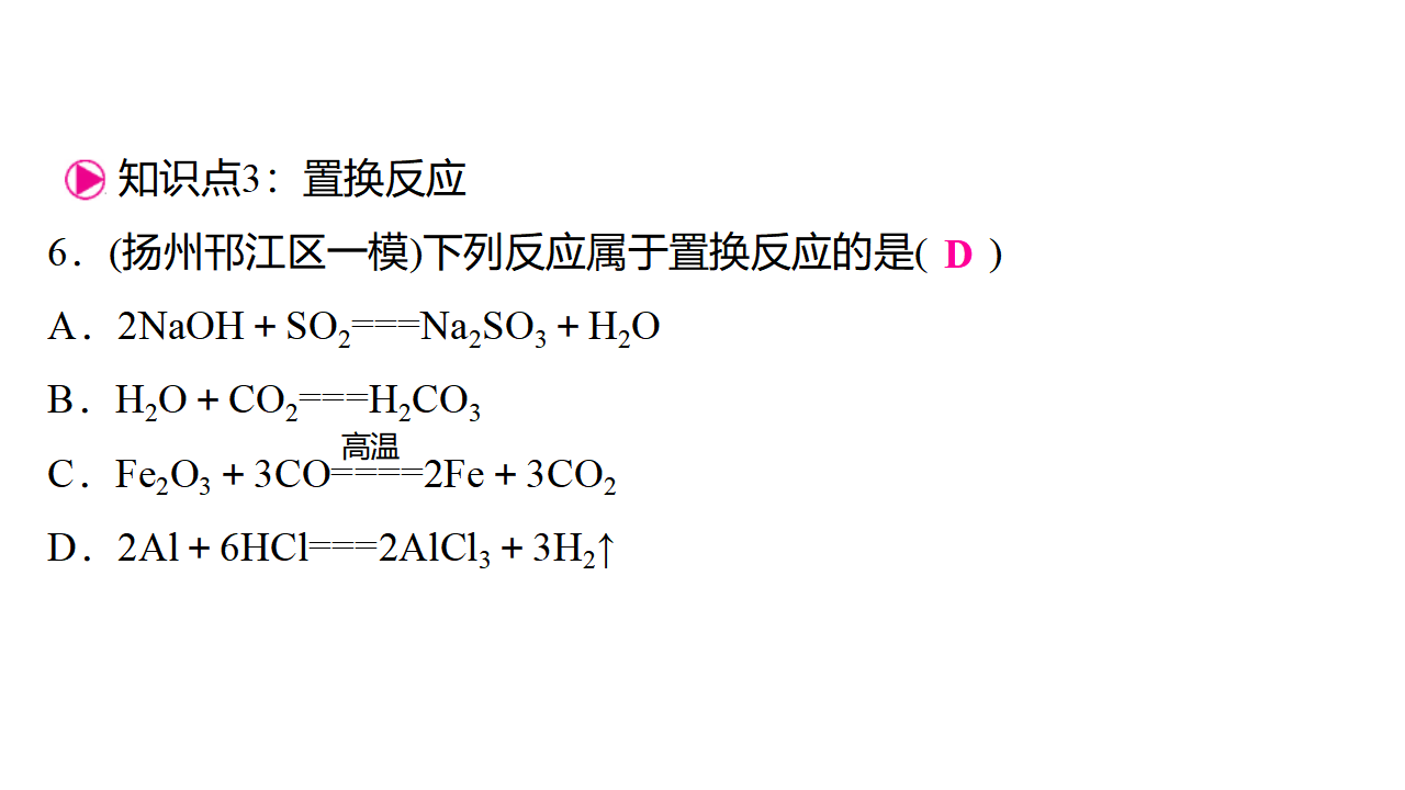 8.2　金属的化学性质   第1课时　金属与氧气、稀酸的反应 课件 2024-2025学年化学人教版九年级下册_11.png