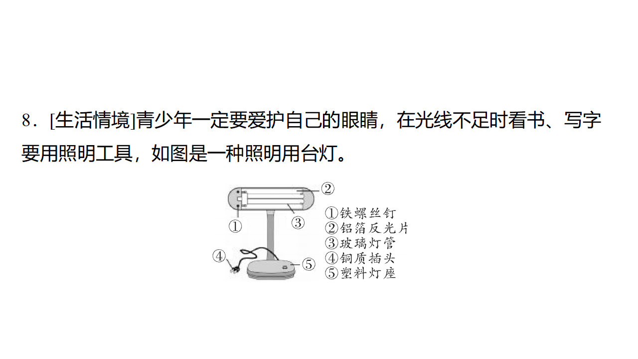 8.1  　金属材料 课件 2024-2025学年化学人教版九年级下册_09.png
