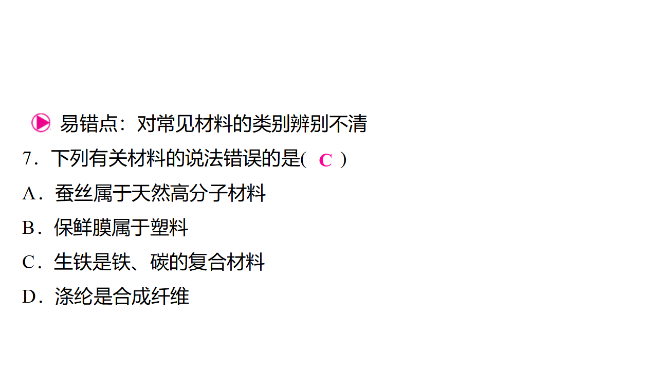 11.2　化学与可持续发展  课件 2024-2025学年化学人教版九年级下册_11.png
