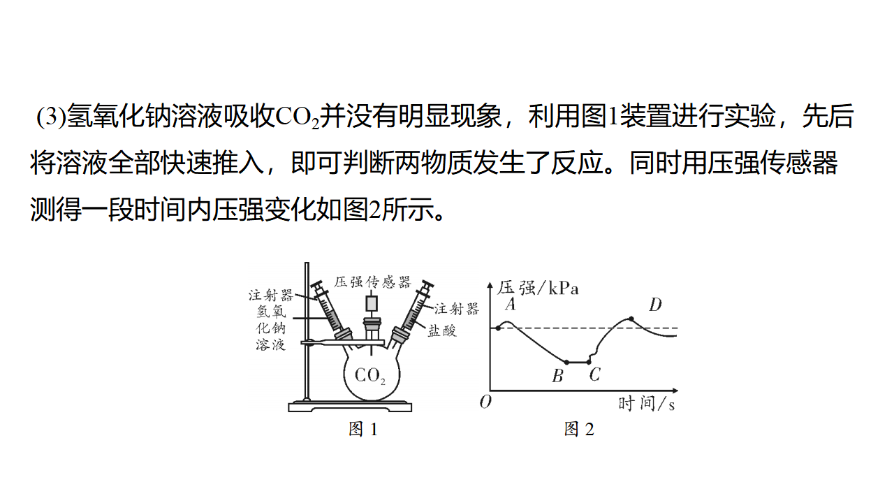 10.2　常见的酸和碱   第2课时　常见的碱及碱的化学性质  课件 2024-2025学年化学人教版九年级下册_14.png