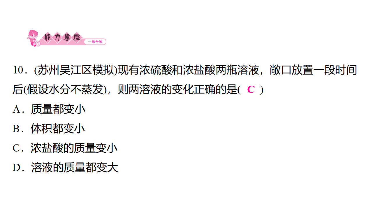 10.2　常见的酸和碱   第1课时　常见的酸及酸的化学性质  课件 2024-2025学年化学人教版九年级下册_15.png