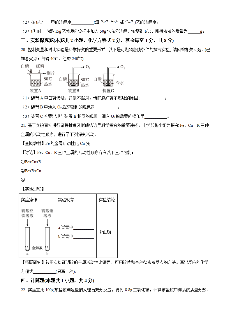 精品解析：2023年青海省中考化学真题（原卷版）_new_04.png