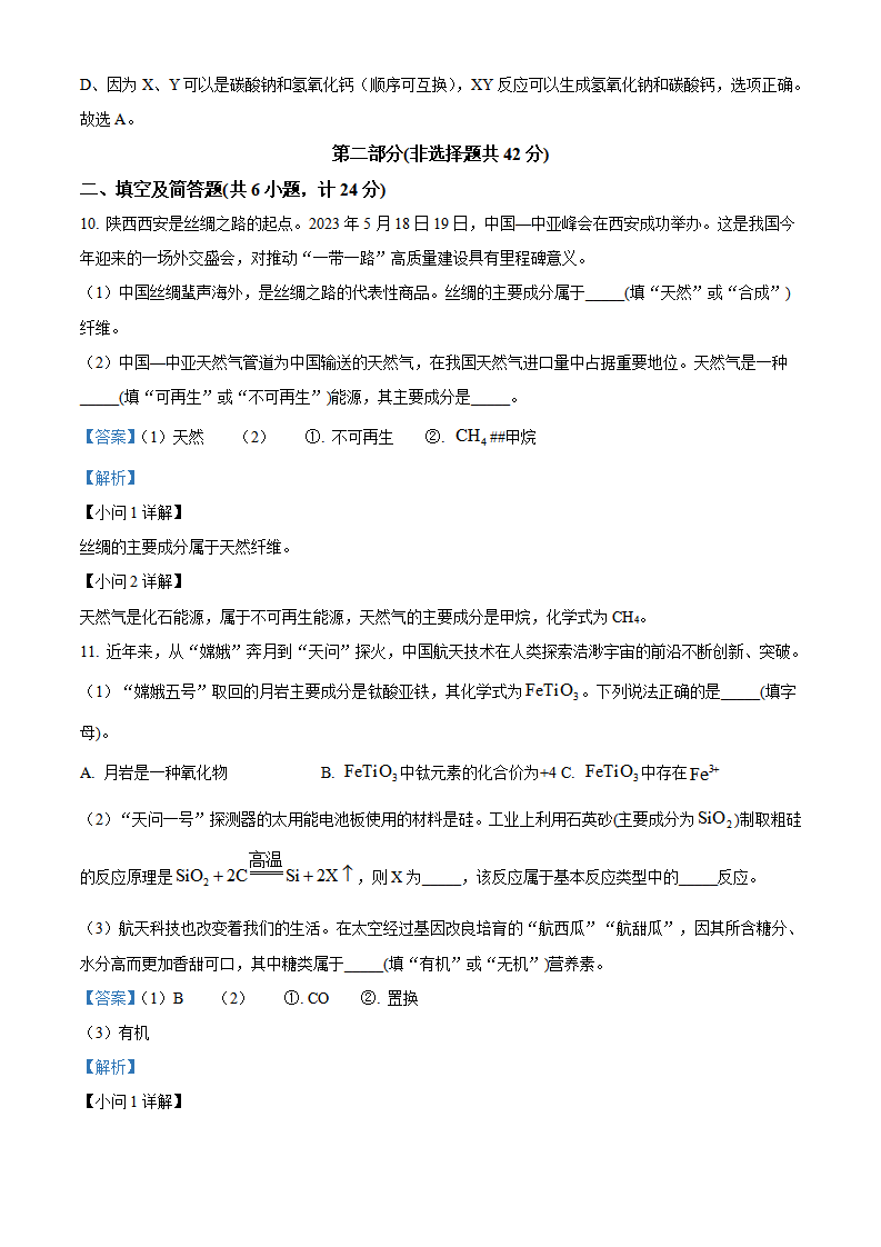 精品解析：2023年陕西省中考化学真题（解析版）_new_06.png