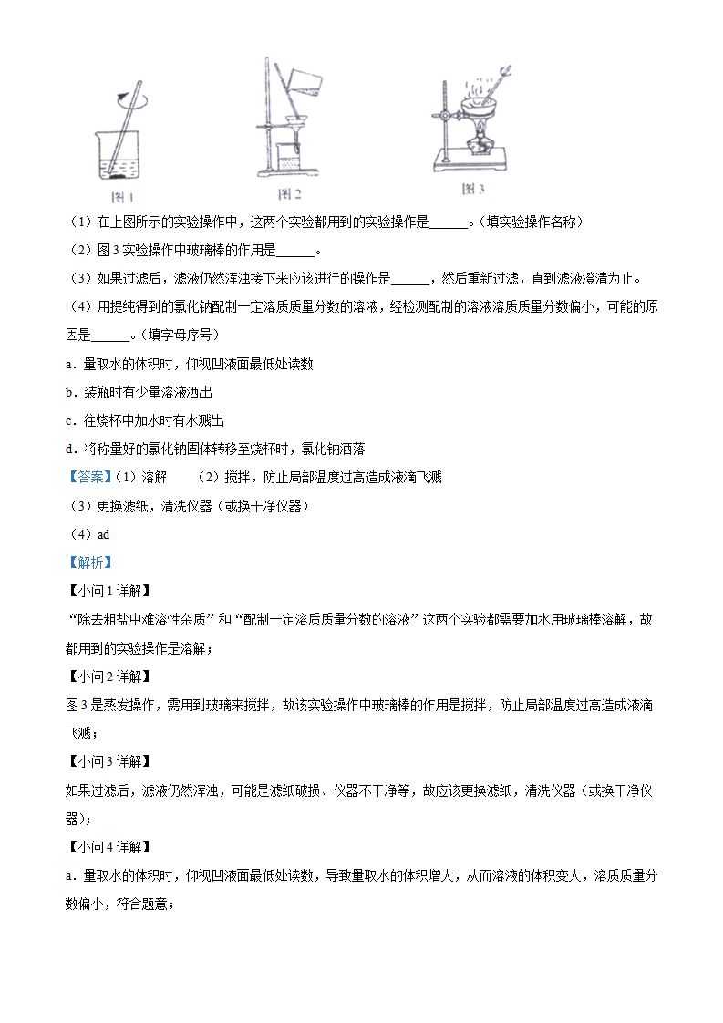 精品解析：2023年辽宁省锦州市中考化学真题（解析版）_new_11.png