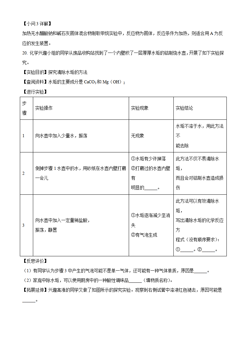 精品解析：2023年辽宁省锦州市中考化学真题（解析版）_new_13.png