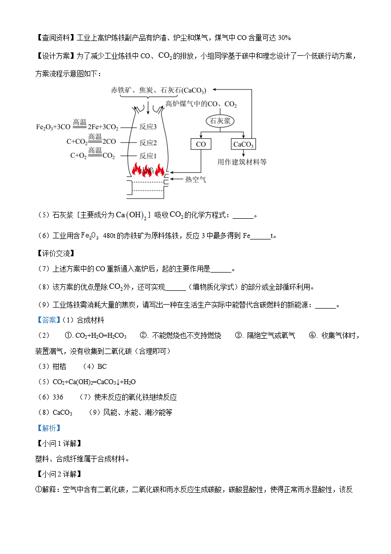 精品解析：2023年辽宁省沈阳市中考化学真题（解析版）_new_13.png