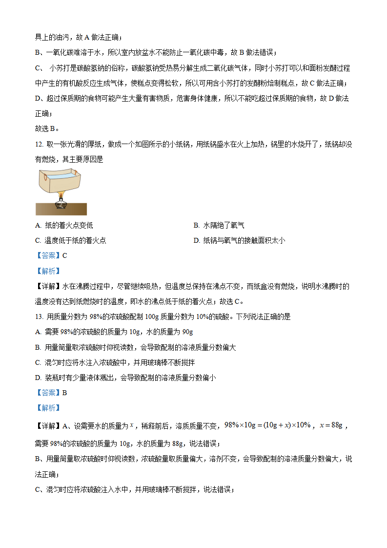 精品解析：2023年辽宁省抚顺市、本溪市、辽阳市中考化学真题（解析版）_new_05.png