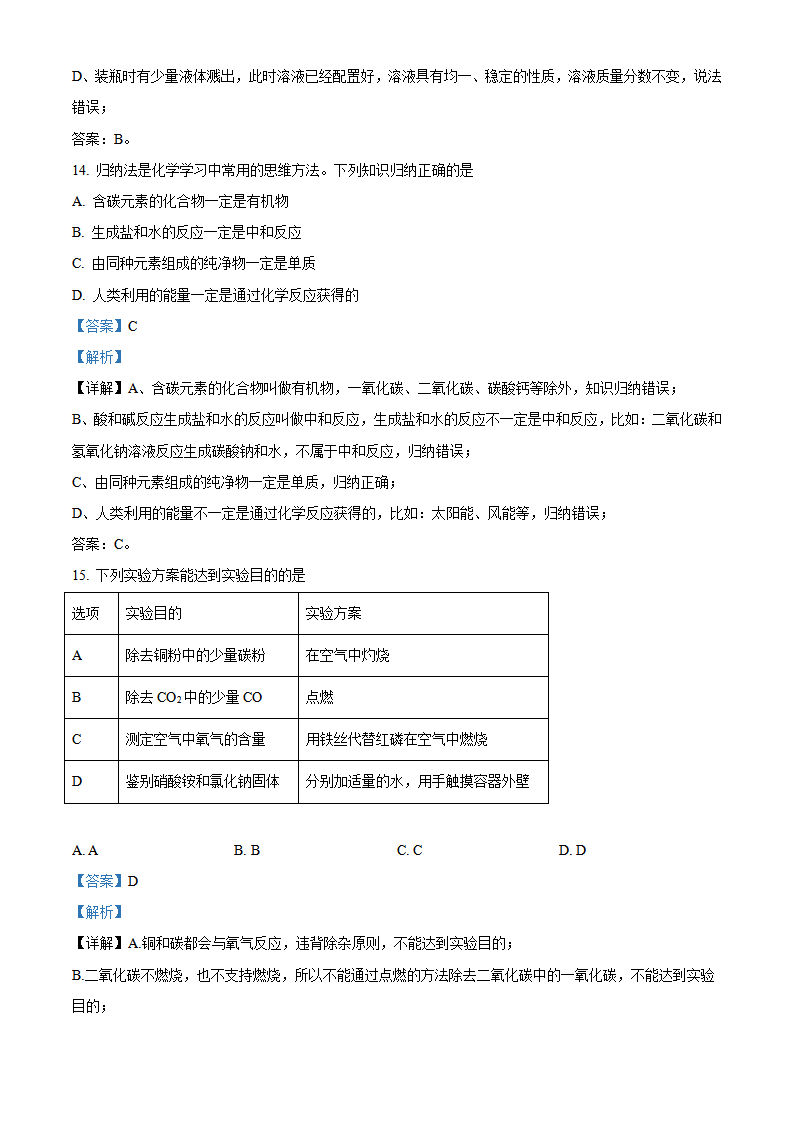 精品解析：2023年辽宁省抚顺市、本溪市、辽阳市中考化学真题（解析版）_new_06.png